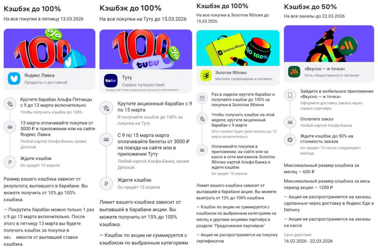 Альфа‑Банк — обновление барабанов с кэшбэком