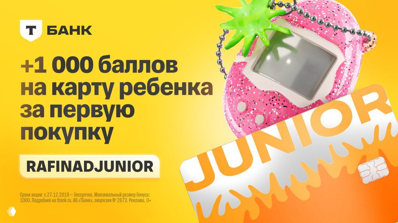 1000 баллов за Джуниор