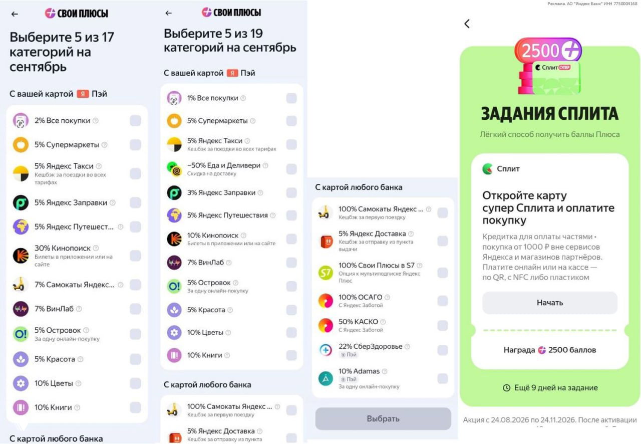 Яндекс: категории кэшбэка на сентябрь