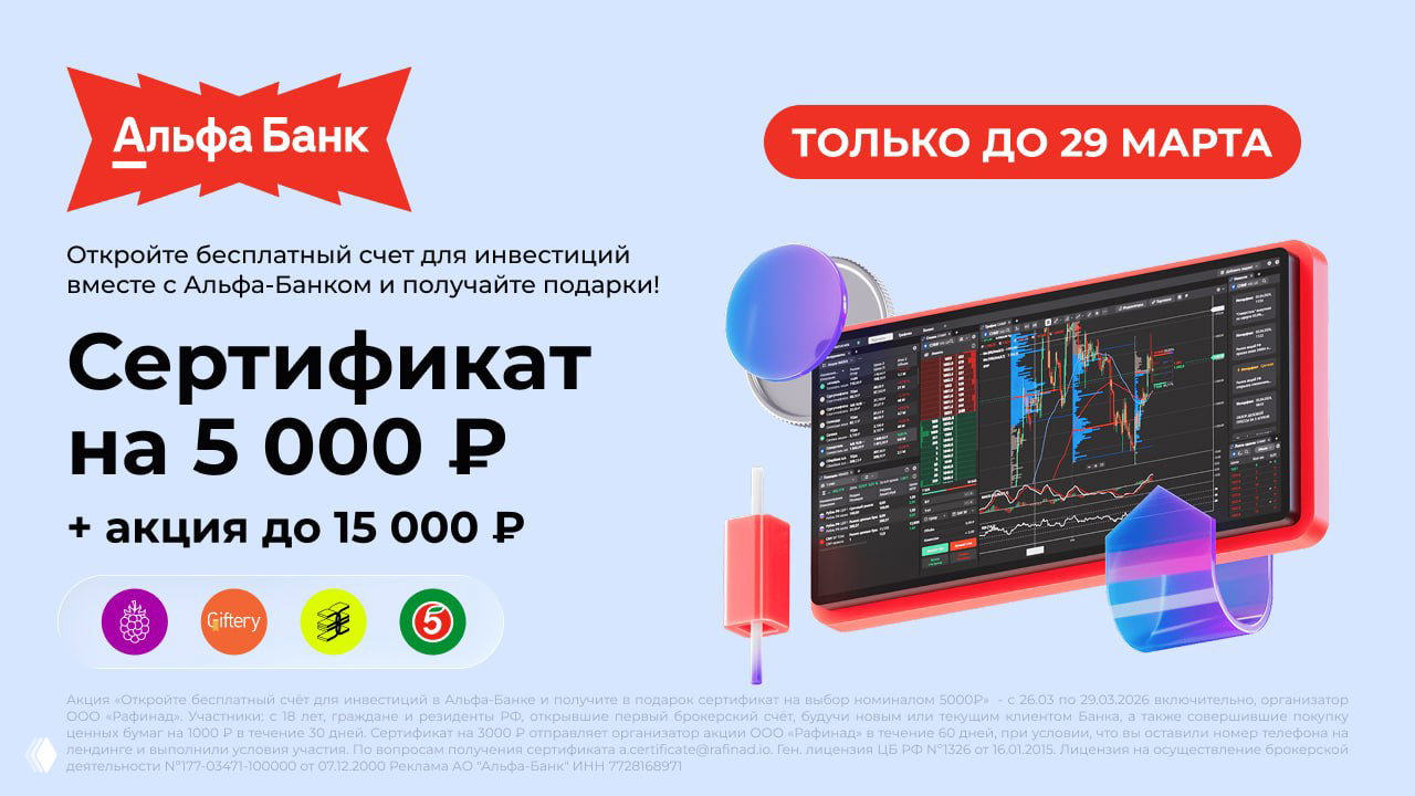 До 20'000₽ за БС Альфа-Банка