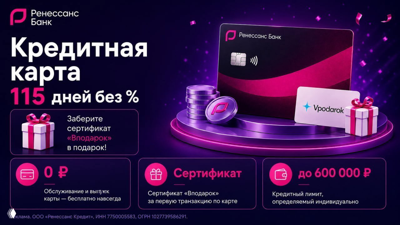 1500₽ за кредитку Ренессанса