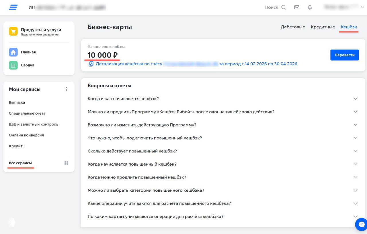 Кэшбэк по бизнес-картам ВТБ