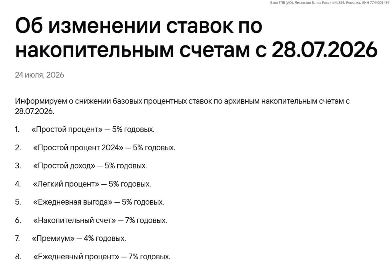 Снижение по архивным НС Газпромбанка