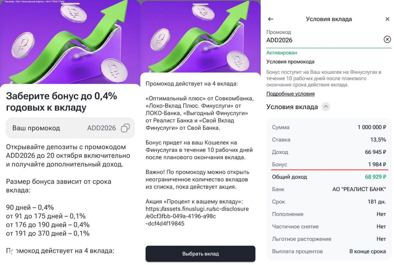+0,4% к ставке вклада на Финуслугах