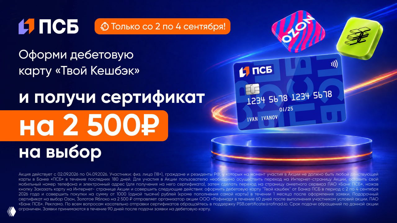 До 11'500₽ за дебетовку ПСБ