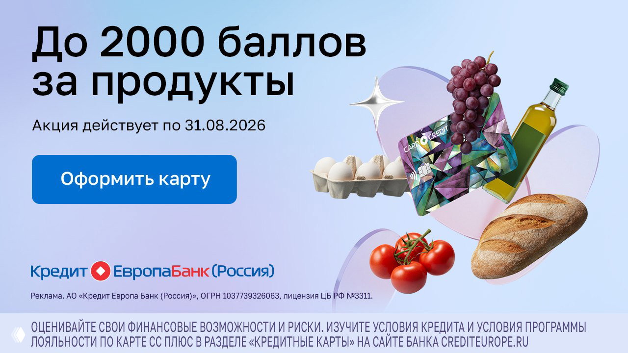 Возврат 2000₽ за продукты по СС Плюс