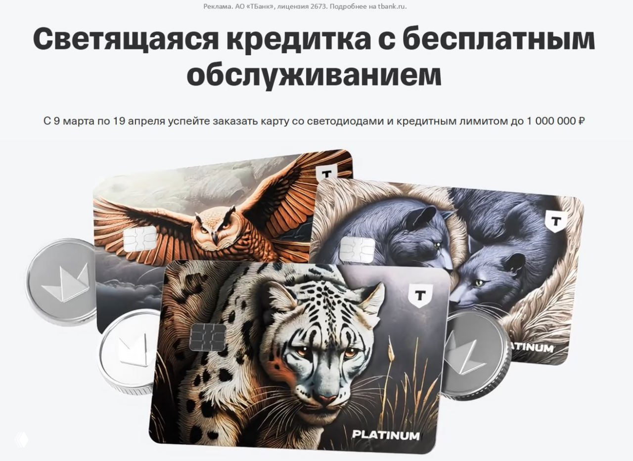 Platinum — ссылки и бонусы Т‑Банк