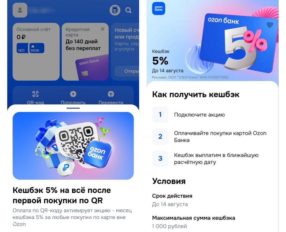 Скриншоты приложения Ozon Банк: баннер акции с 5% кэшбэком, окно карты и промо-иллюстрация с QR‑кодом, показывающие условия акции.