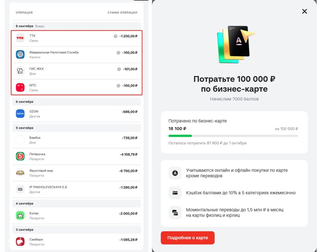 Кэшбэк за любые покупки по бизнес-картам