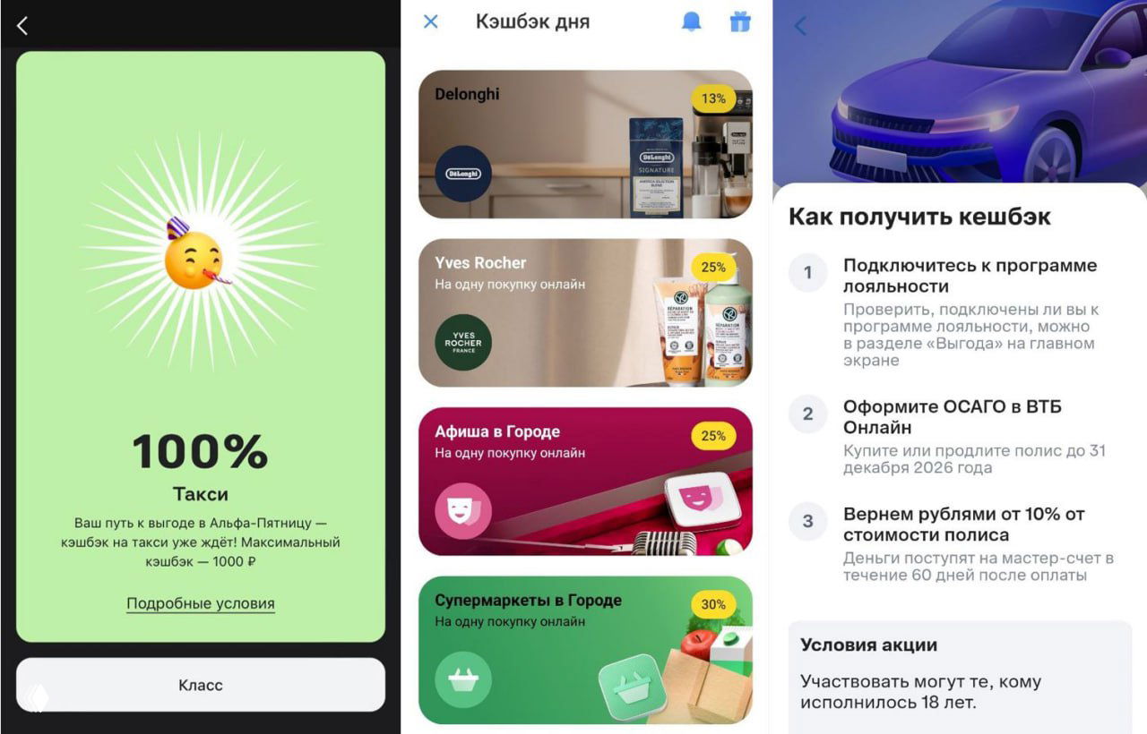 Коротко — кэшбэк и ставки банков (06.02.2026)