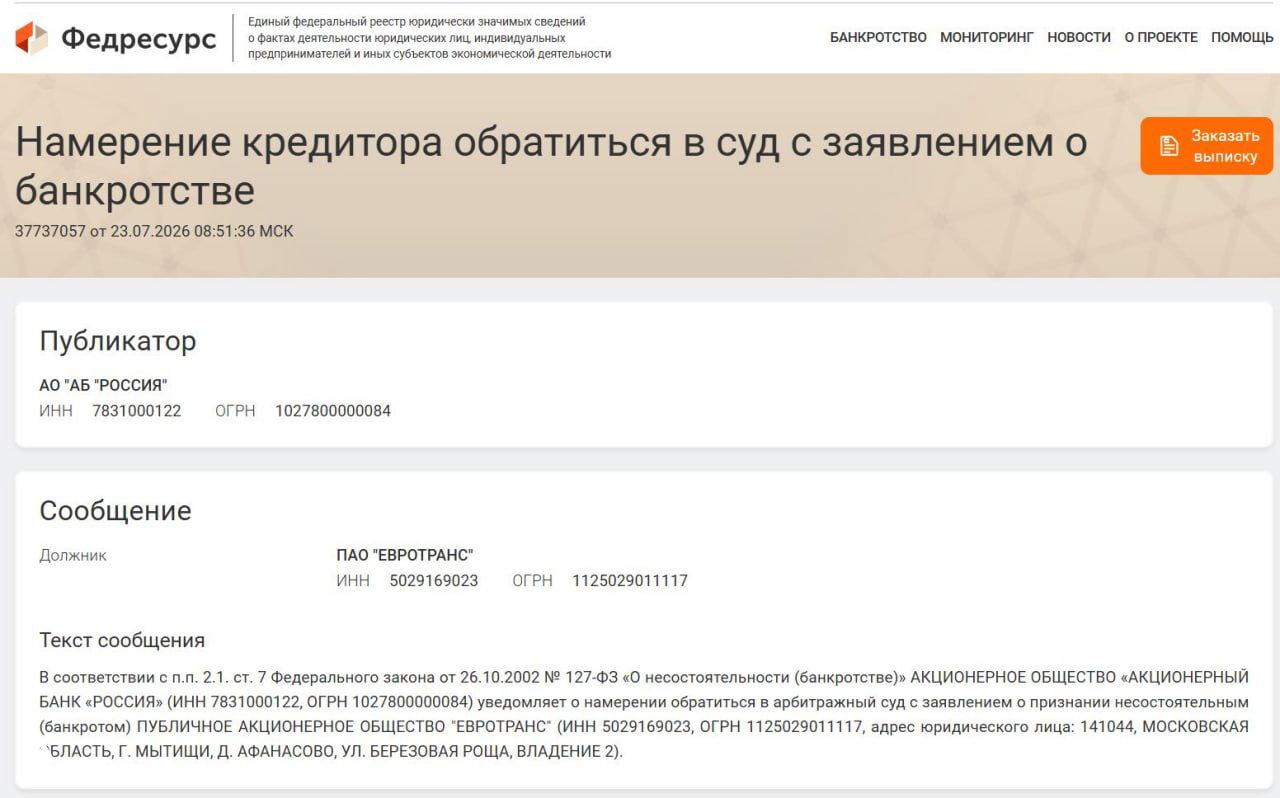 Владельцам бумаг Евротранса может быть интересно
