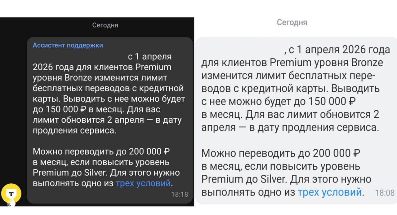 Т‑Банк снижает лимит бесплатных переводов для Bronze
