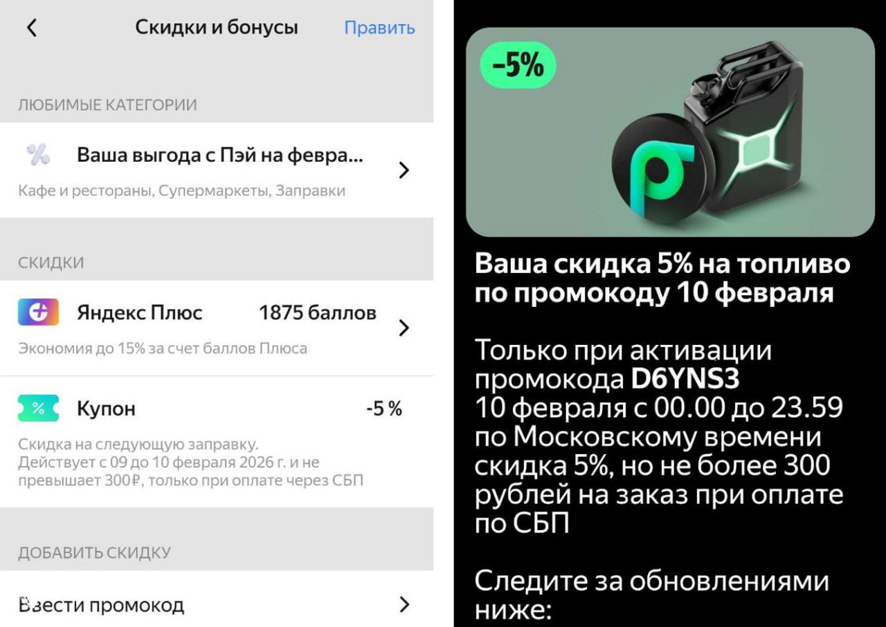Промокод D6YNS3 и NEW2026 для Яндекс.Заправки