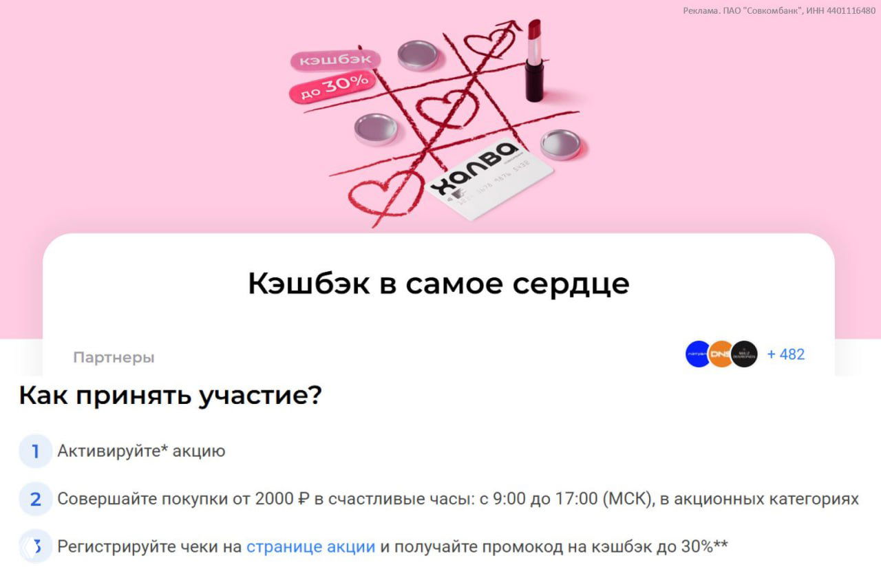 Кэшбэк до 30% за покупки с 9 до 17