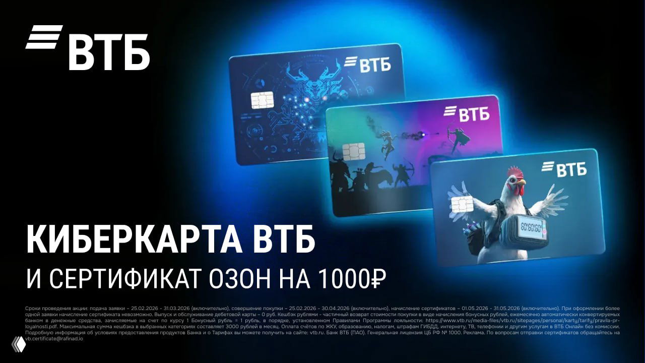 1000₽ за Киберкарту ВТБ