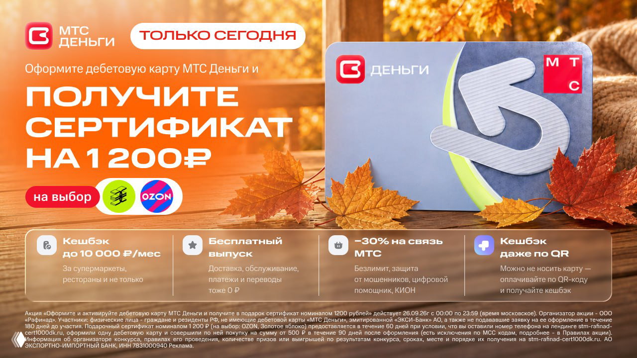 1200₽ за дебетовку МТС Деньги