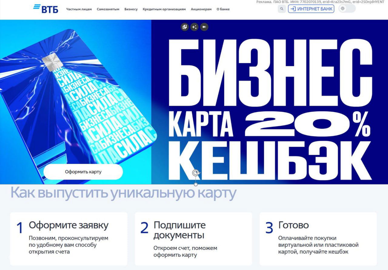 ВТБ: бизнес‑карта — акция 20% кэшбэк