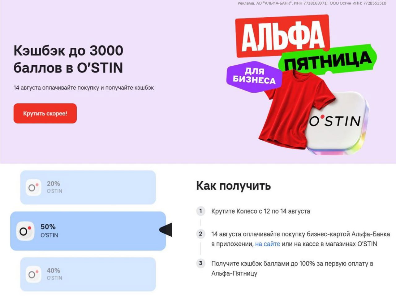 Кэшбэк до 100% в O’STIN