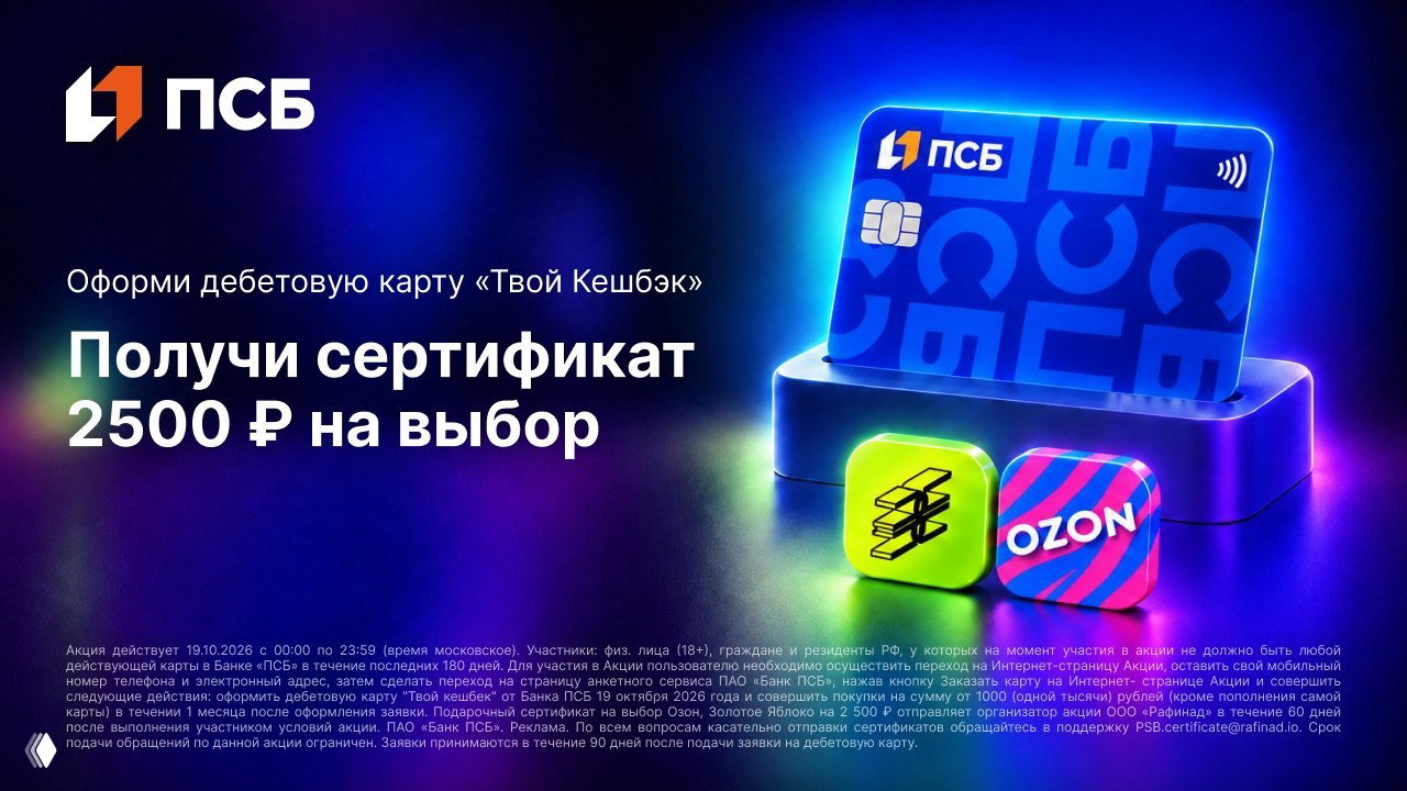 11'500₽ за дебетовку ПСБ