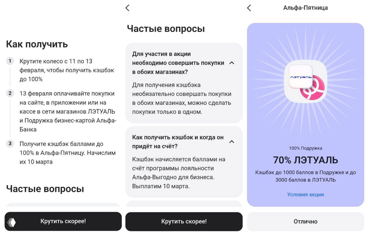 Альфа‑Пятница: кэшбэк в Лэтуаль и Подружке 13.02.26