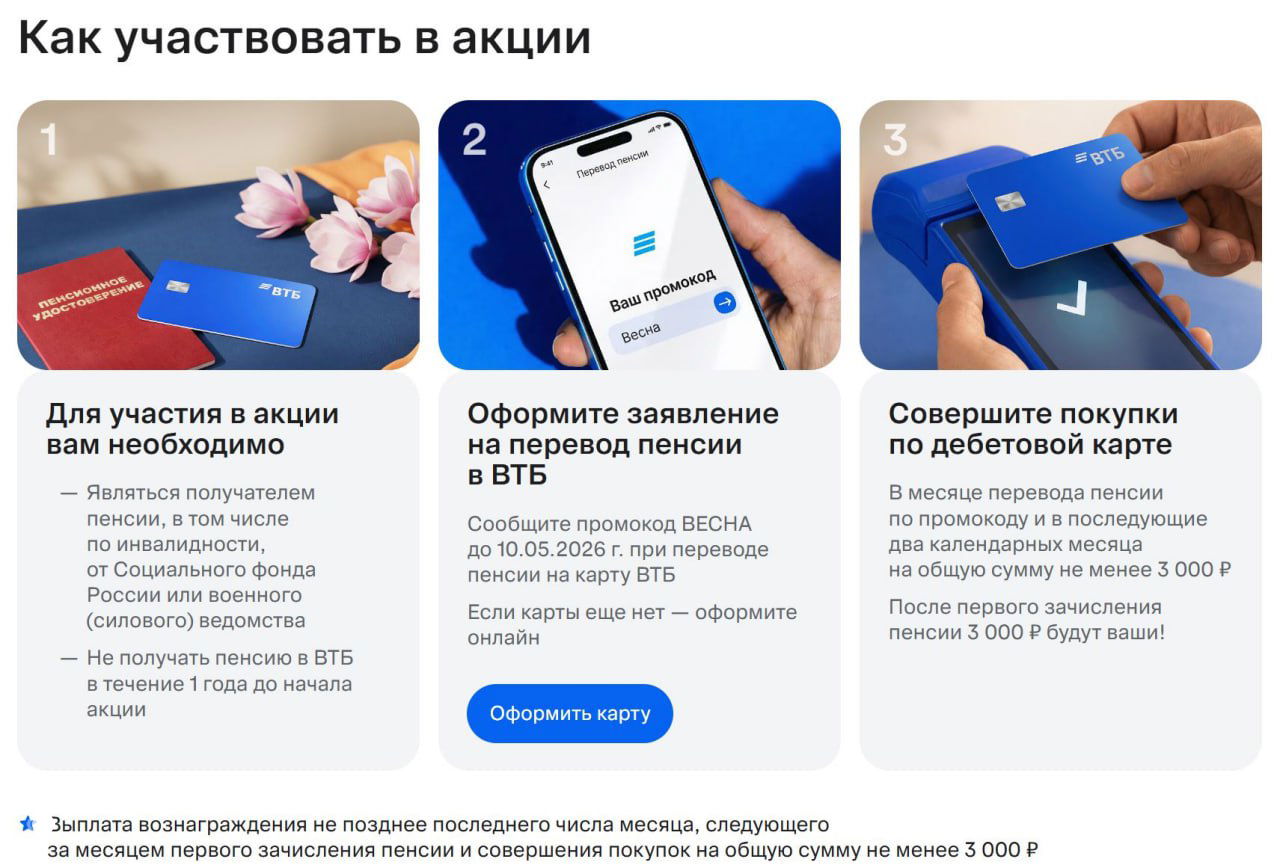 3000₽ пенсионерам от ВТБ