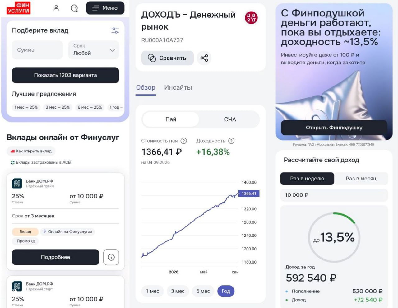 1000₽ за ПИФы и 500₽ за Финподушку