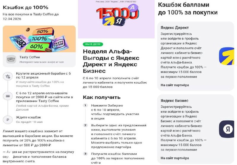 Альфа‑банк: барабан с кэшбэком до 100% в Tasty Coffee