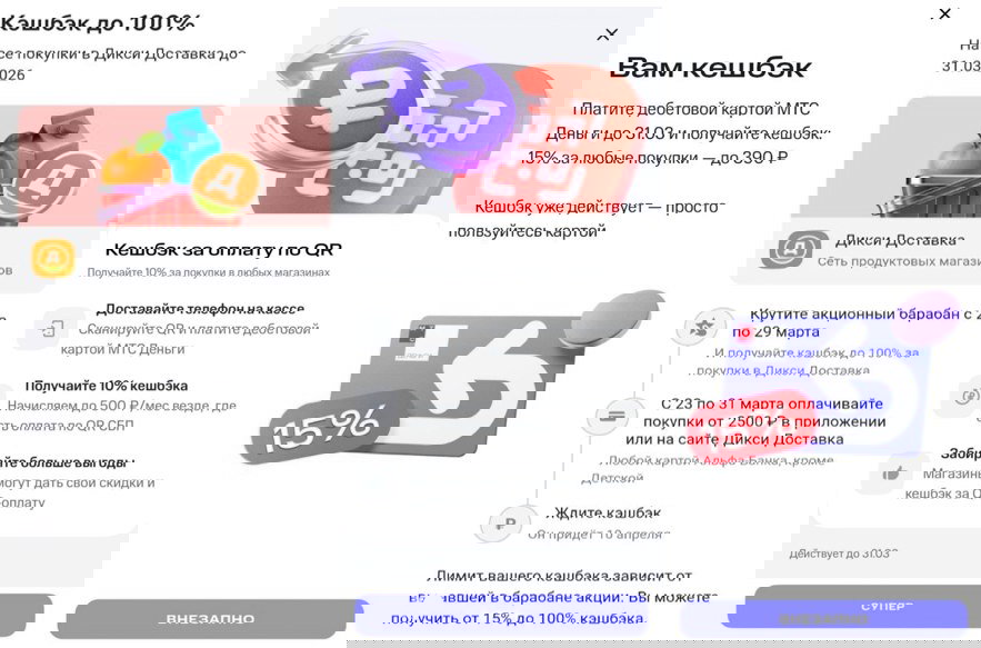 Коротко: кэшбэк и акции Яндекс, Альфа, МТС, Совкомбанк