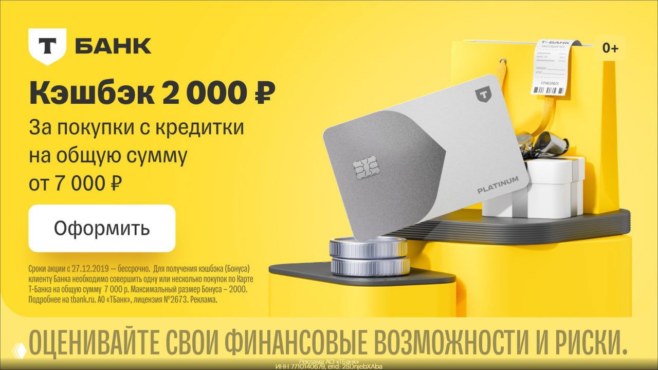 Т-Банк Platinum — обновлённые ссылки и бонусы