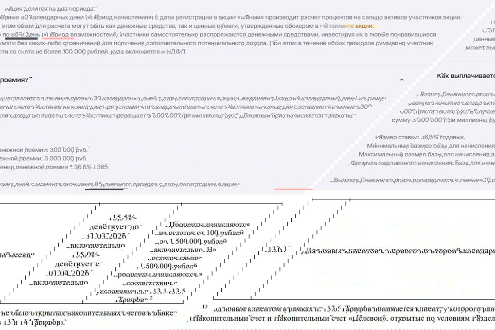 Финам — обновление промо: 36,6% и изменение сроков
