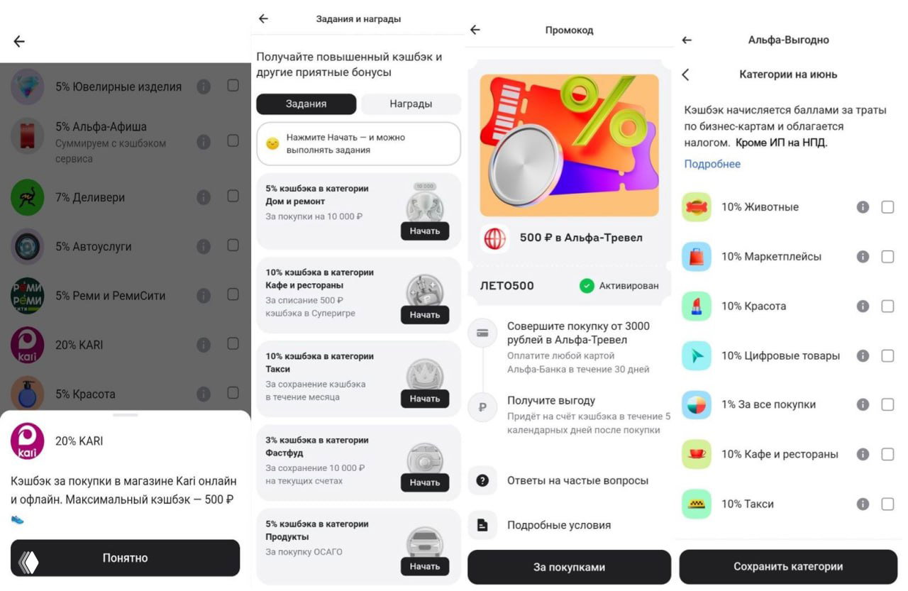 Альфа‑Банк: категории кэшбэка на июнь