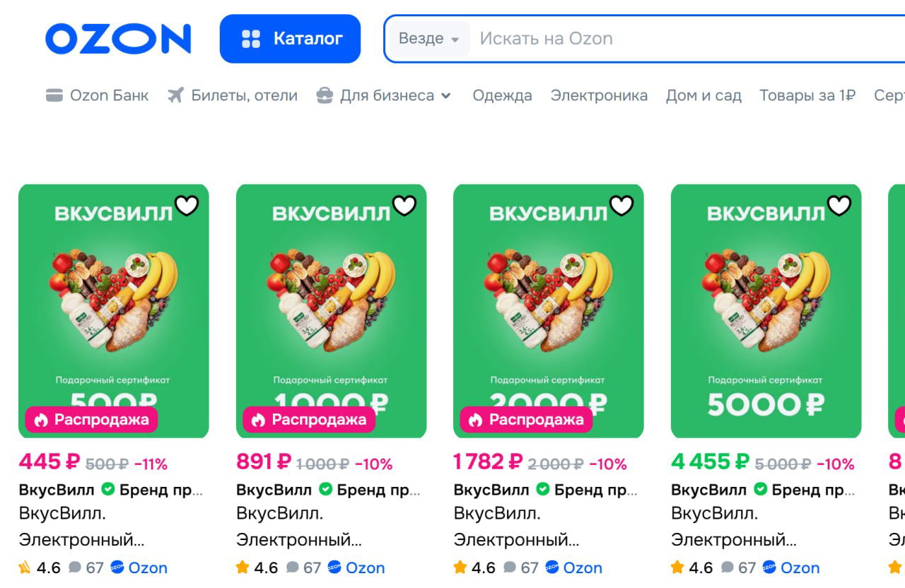 Сертификаты ВкусВилл на Озоне со скидкой >10%
