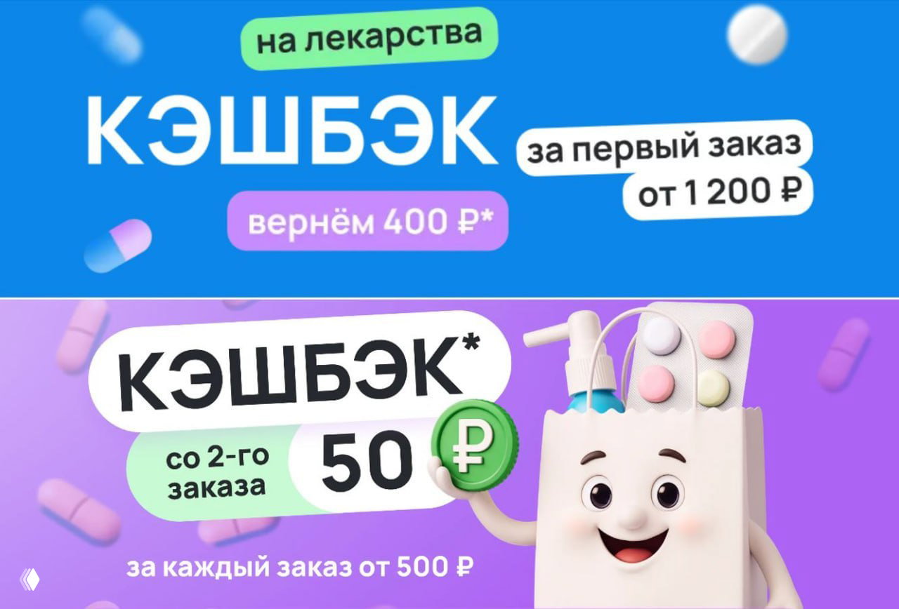 Кэшбэк 400₽ в аптеках через Expero до 30.04.26