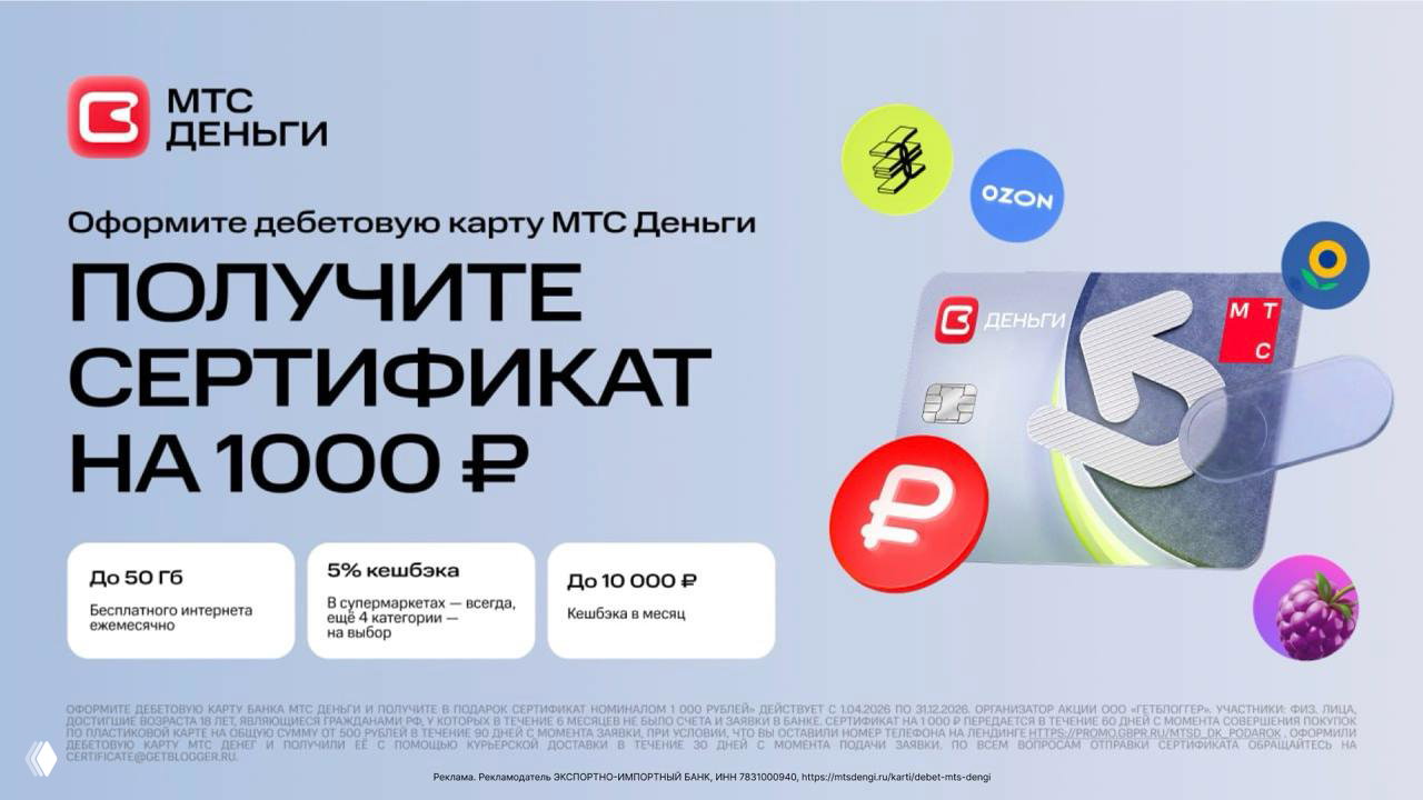 МТС Деньги — сертификат 1000₽ за выпуск карты