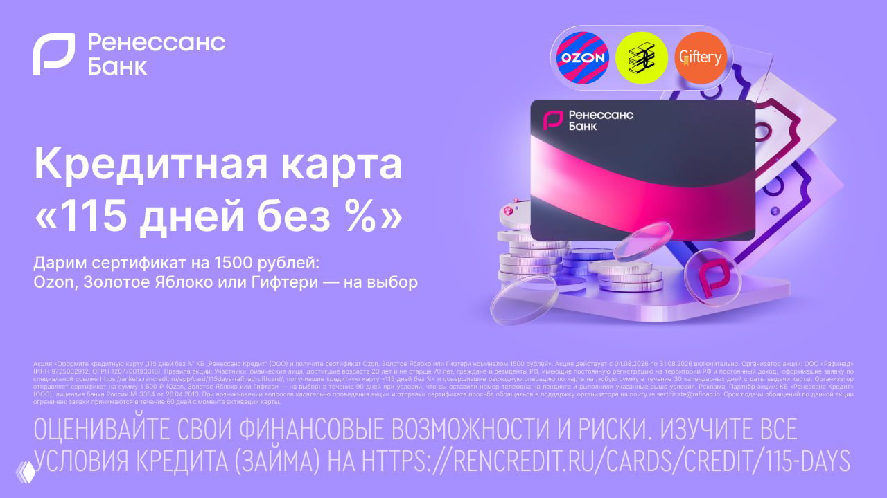 1500₽ за кредитку Ренессанса