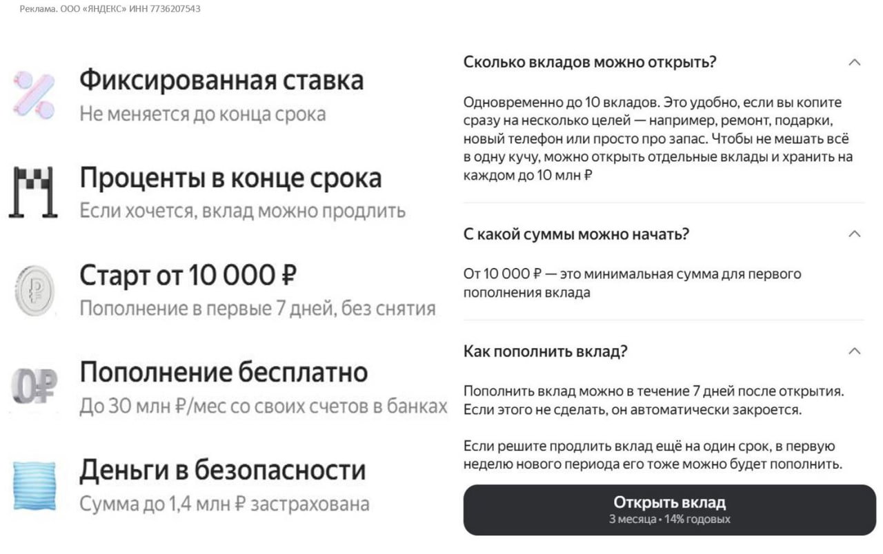 Вклады Яндекс (Сейвы): фикс ставки 14% на 91 день