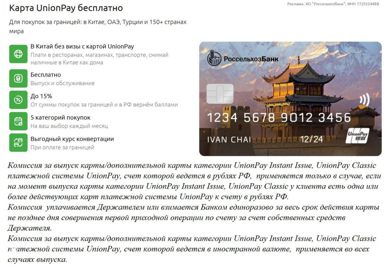 Россельхозбанк вводит плату за выпуск карты UnionPay
