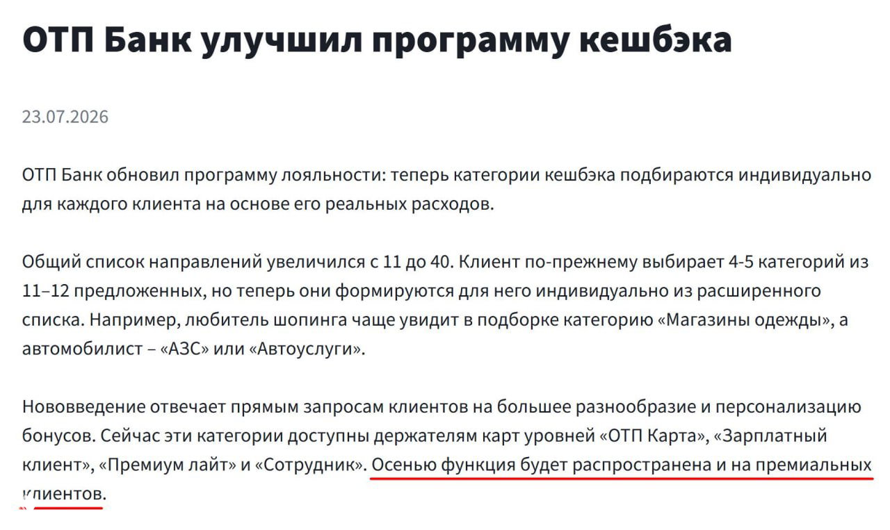 ОТП завершает улучшение ПЛ