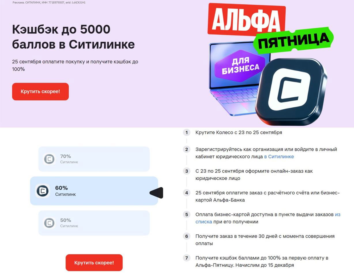 Кэшбэк до 100% в Ситилинке