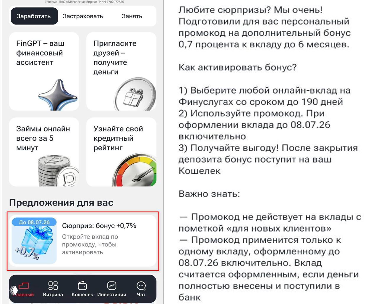 Финуслуги: промокод +0,7% и максимальные ставки по вкладам