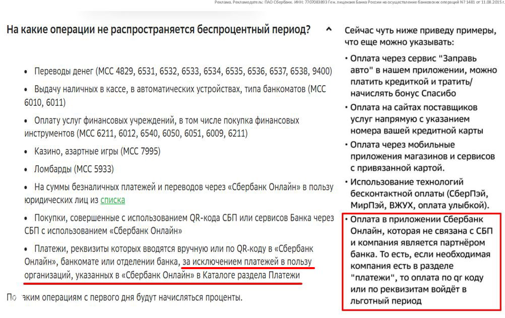 Сбер подтвердил грейс для платежей ЖКУ через каталог