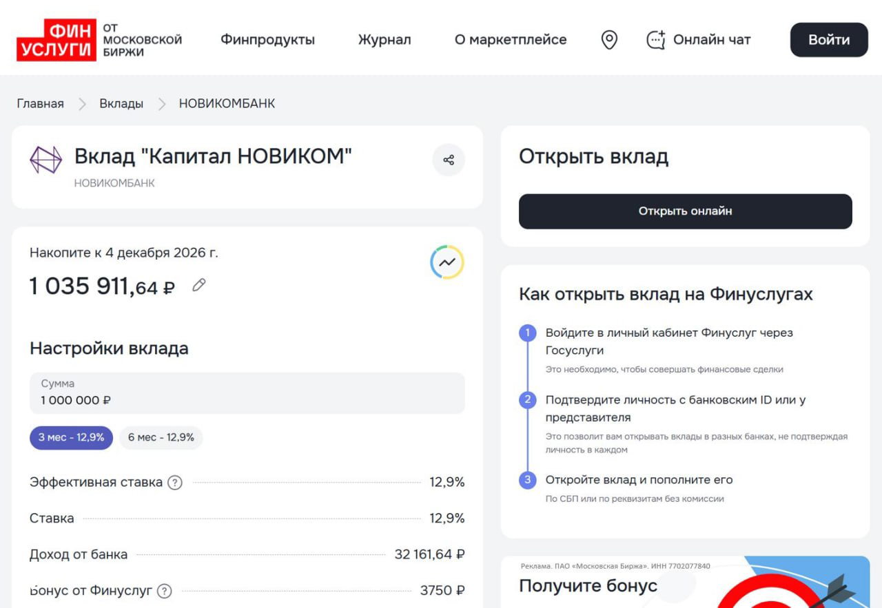 Вклады на Финуслугах — новинки и топ ставки