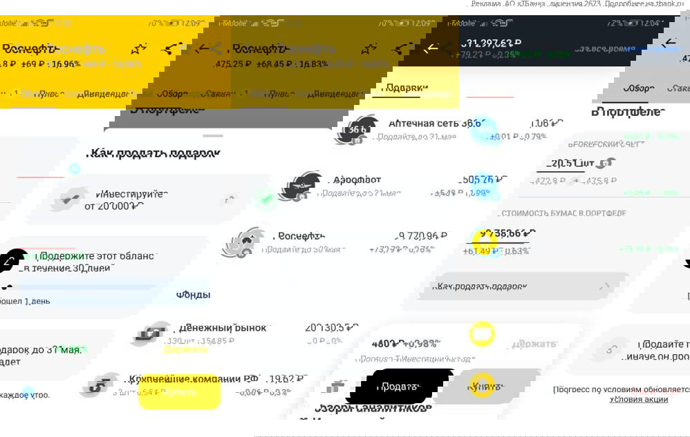 Щедрый Т-Банк