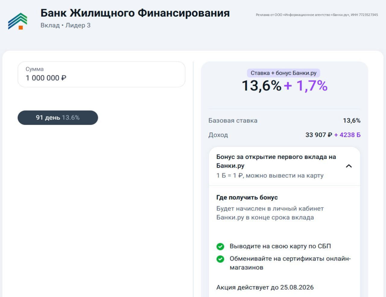 До 15,3% годовых по вкладу