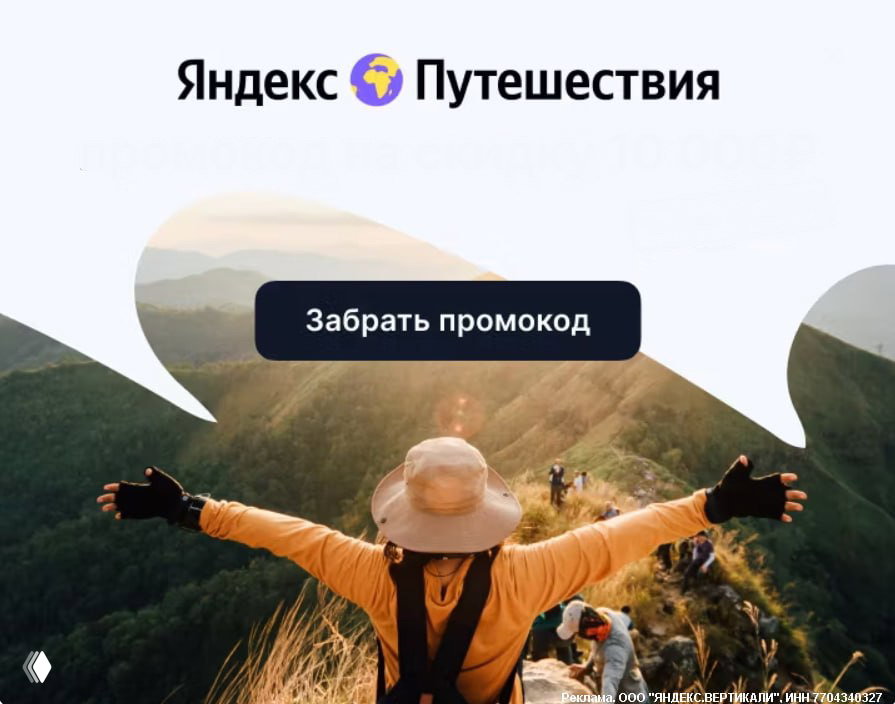 Промокод для всех