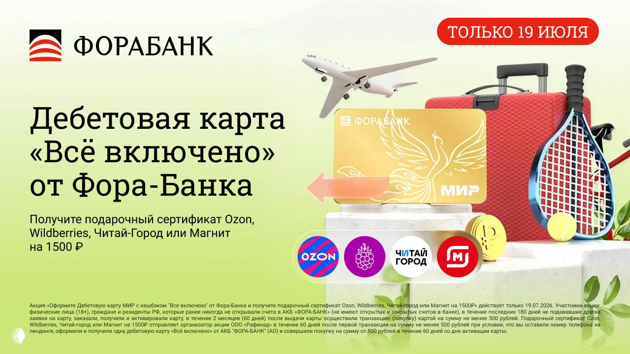 1500₽ за дебетовку Фора-Банка