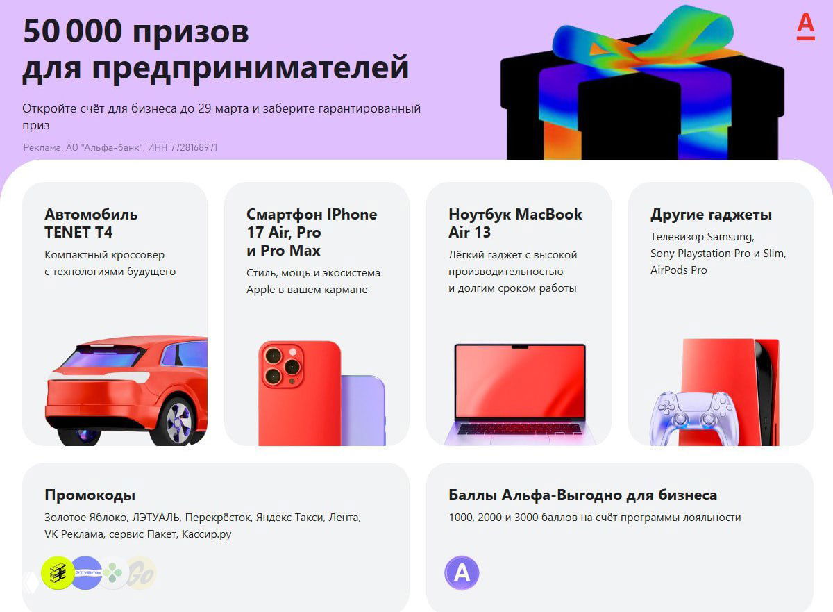 Призы для Альфа-бизнесменов