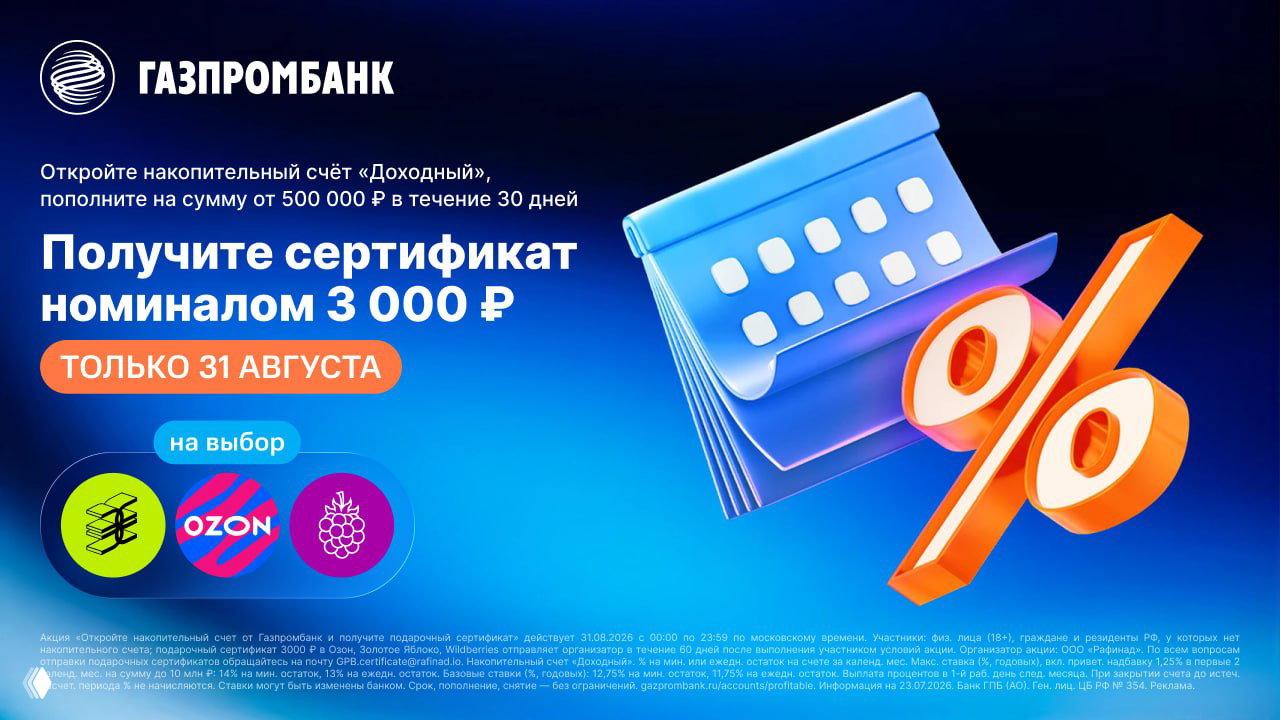 3000₽ за НС Газпромбанка