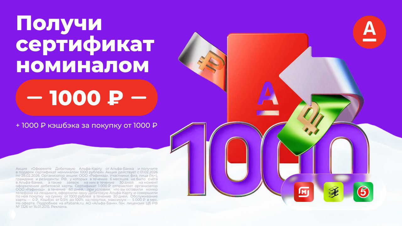 2000₽ за Альфа-Карту