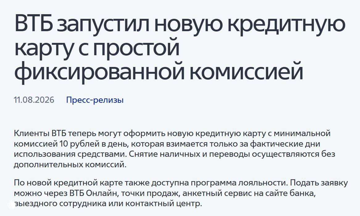 Кредитка с подвохом от ВТБ